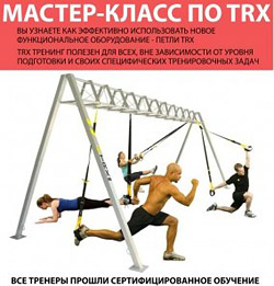 Новинка в мире фитнеса - TRX!
