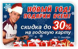 � ����� ������������� ������� ����! ������ �� 30%