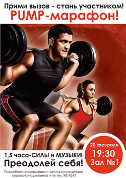 ����� ����� - ����� ���������� PUMP-��������! 