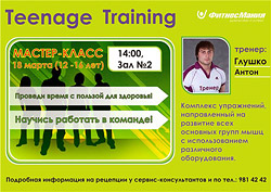 18 ����� ������-����� - Teenage Training