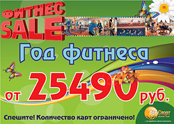 ������-Sale � ����� ����-�����. ������� ����� �� 25 490 ������!