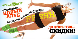 Акции мая в сети клубов World Gym Fresh! Акции мая в сети клубов World Gym Fresh!