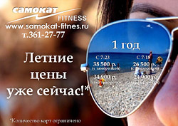 Летние цены уже сейчас в клубе «Самокат»! Летние цены уже сейчас в клубе «Самокат»!