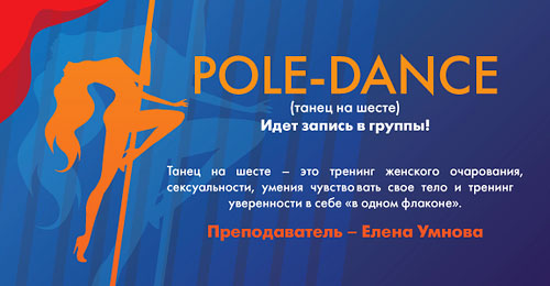 Pole Dance (  )    