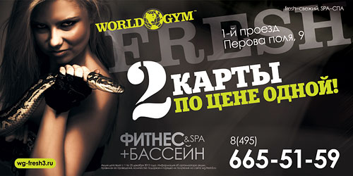 2    !    World Gym !