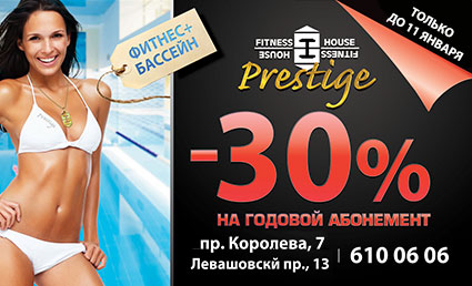 - - Fitness House Prestige   30%  !