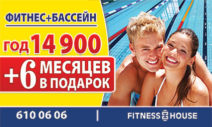  +   14 900   + 6     Fitness House!