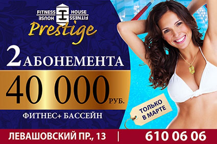    40 000   Fitness House Prestige  !