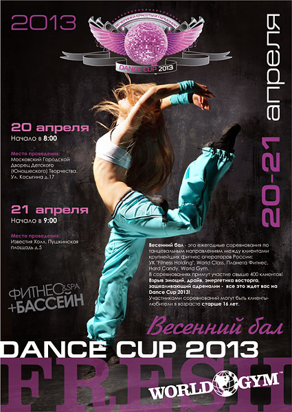 Dance Cup 2013