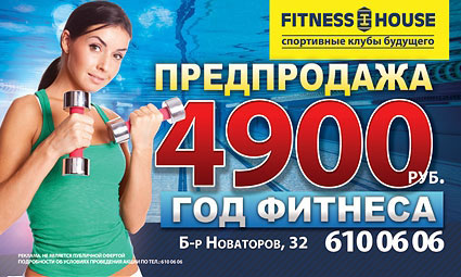  Fitness House  