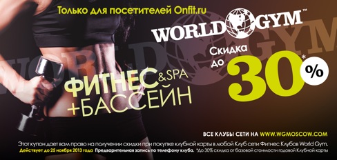   30%   Onfit    World Gym!