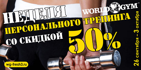  World Gym       50%!
