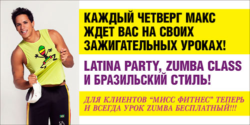 Latina Party, Zumba Class     -   