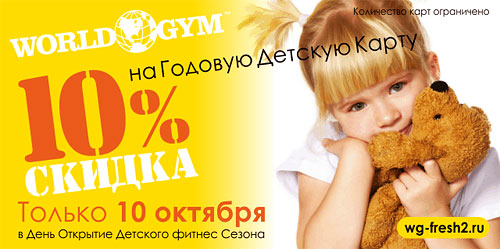  10%     - World Gym !