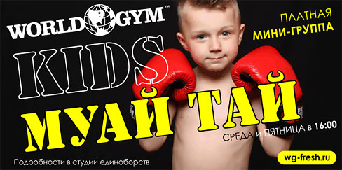  - World Gym     -    - Kids