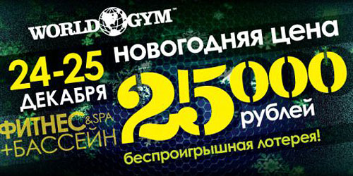   25 000    World Gym !