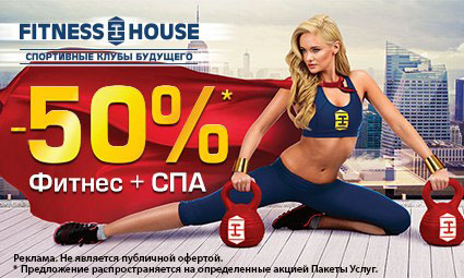 50%   Fitness House.   !