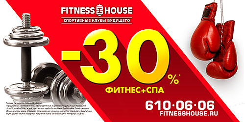    Fitness House     30%!