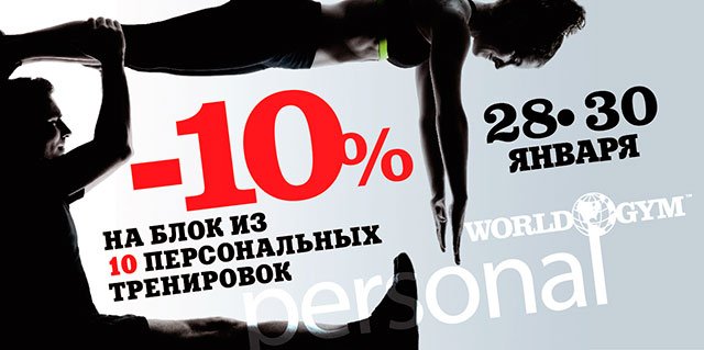 10     10%  World Gym-!