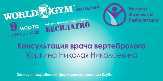        9  13   15:00  19:00  World Gym-