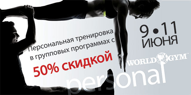     50%  World Gym-!