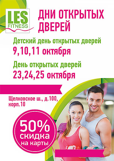      Les Fitness!   50%!