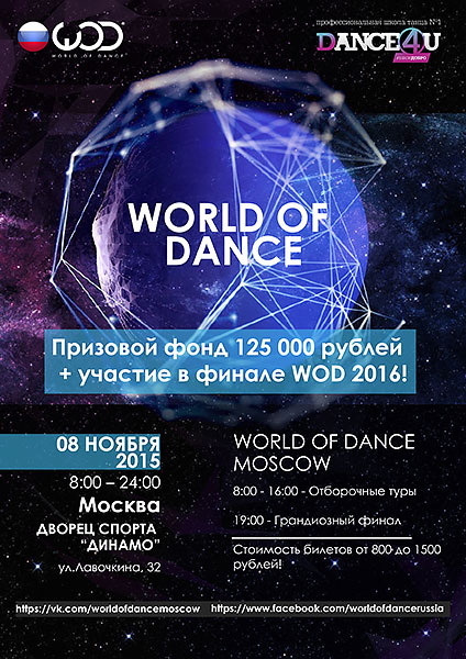 World Of Dance Moscow 2015