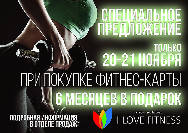  !    -  I Love Fitness 6   !