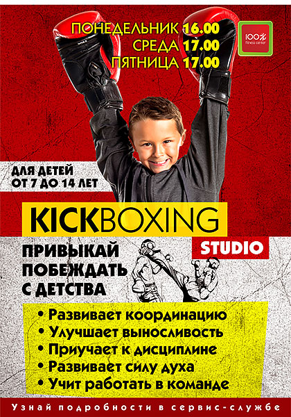  Kickboxing    - 100%