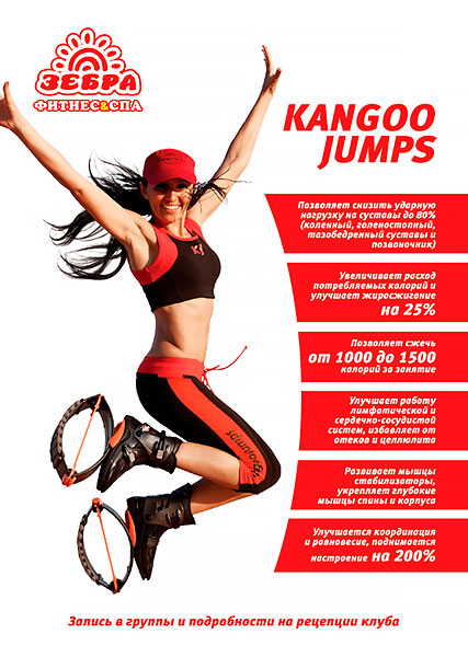 Kangoo Jumps  -  