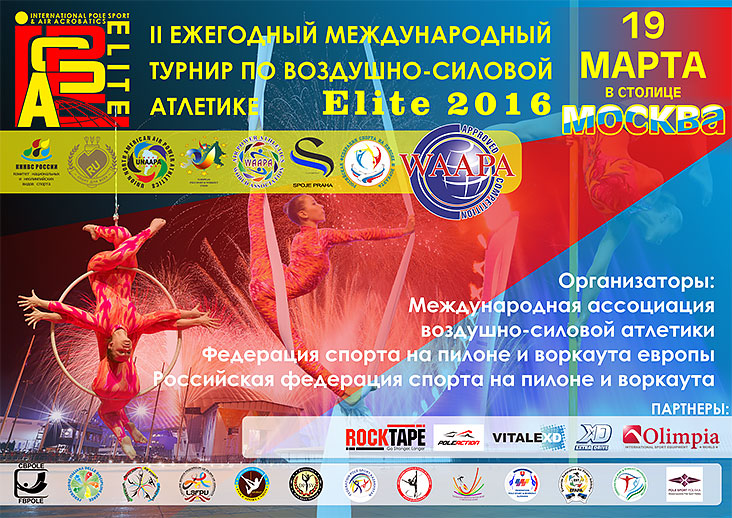 International Air Athletics Fest Elite 2016