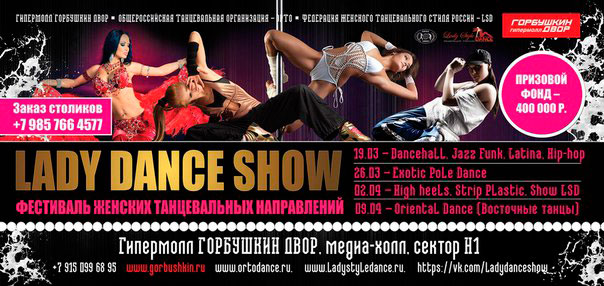     Lady Dance Show. 3- 