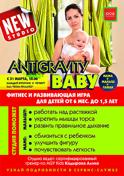  31    Antigravity Baby  - 100%! 
