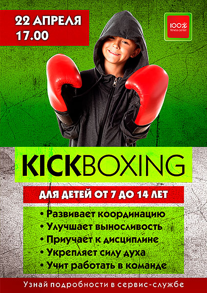    Kickboxing  - 100%