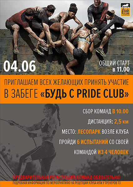       Pride Club 4   . !