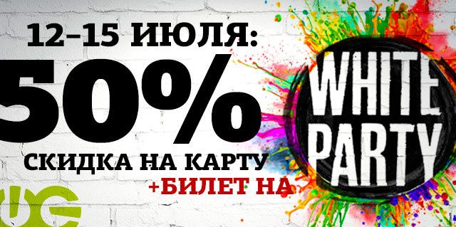  50%   +   White Party  - WeGym !