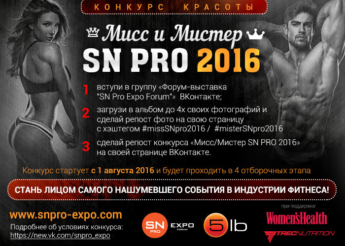  SN PRO,  SN PRO 2016