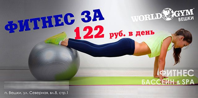  +  + SPA = 122 ./  - World Gym !