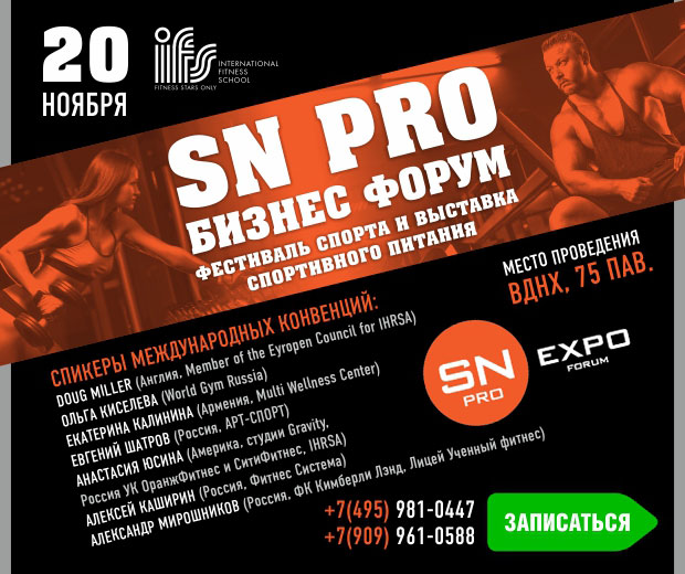 - SN PRO Expo Forum 2016