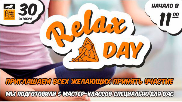     Relax Day  - Pride Club !