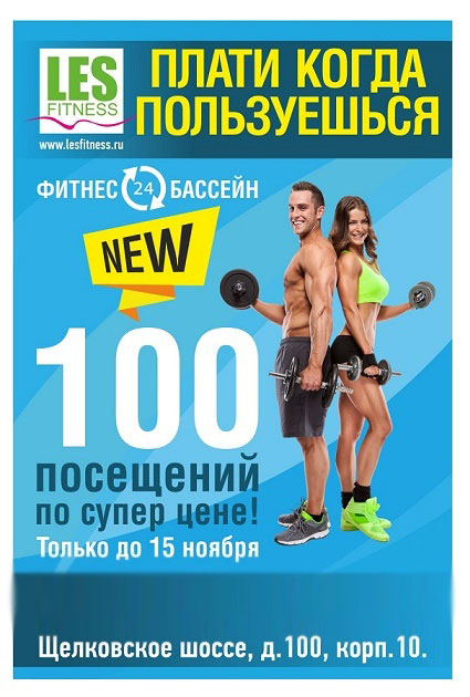 100   !      Les Fitness