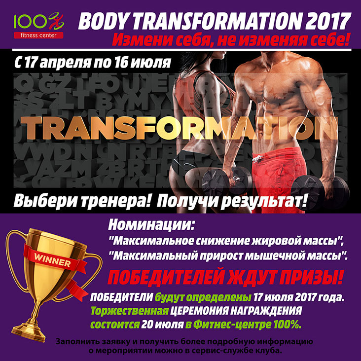  Body Transformation 2017  - 100%