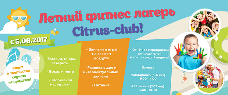     Fitness Citrus Club!
