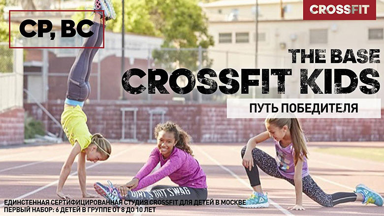 CrossFit Kids   10-12 .      The Base Fitness!