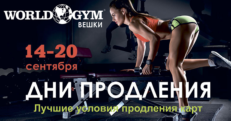  14  20     - World Gym !