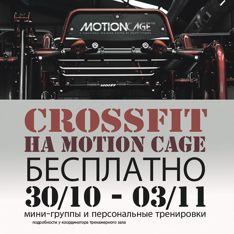 Crossfit  Motion Cage   - -!