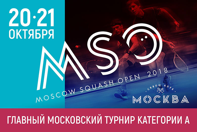 Moscow Squash Open 2018