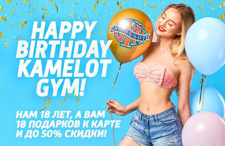          Happy Birthday Kamelot Gym!  18 ,   18      50% !
