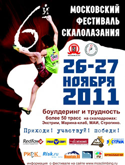 VI Московский фестиваль скалолазания