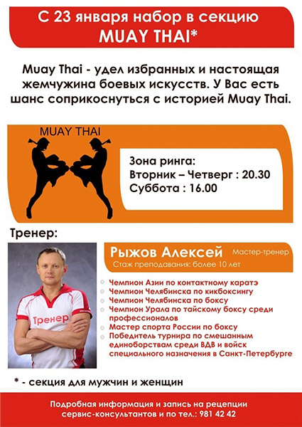  23     Muay Thai